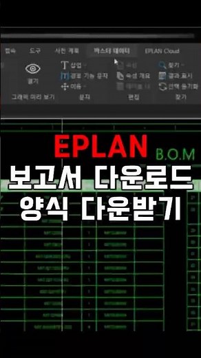 이플랜 보고서 양식 다운로드 받기 | 프로젝트 동기화