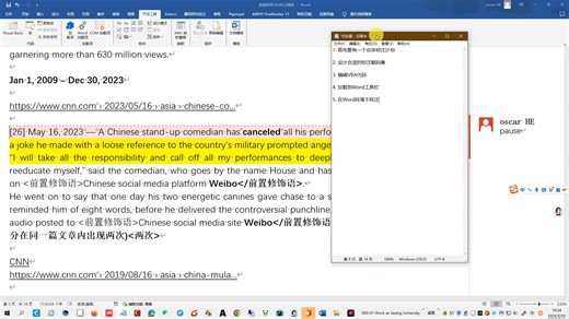 Word环境下的半自动标注——适合做语言，文化以及翻译等领域的研究标注