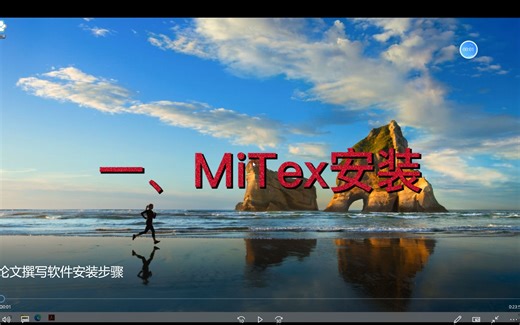 论文撰写软件安装步骤