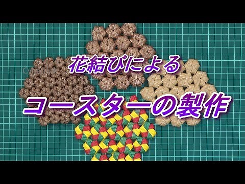 How to make a coaster using flower knots