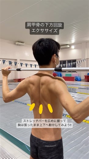 Stretch Bar｜ストレッチ棒｜Rephyst®︎ | 肩甲骨の下方回旋エクササイズ🏋️‍♀️ ストレッチバーを広めに握って 胸は張ったまま上下へ動かしてみよう!! ※動作のポイントは、肩をすくめないようにすることだよ！ #stretchbar #肩甲骨ストレッチ #肩甲骨 #下方回旋 #肩のストレッチ #ウォーミングアップ | Instagram