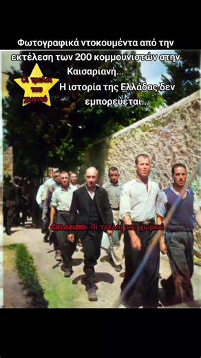 Η ιστορία της Ελλάδας δεν εμπορεύεται... Φωτογραφικά ντοκουμέντα από την εκτέλεση των 200 κομμουνιστών στην Καισαριανή... #οιτρελοιτουχωριου #oitreloitouxoriou #thecrazyvillage #καισαριανη #φωτογραφιεςκαισαριανης