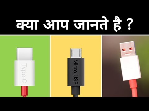 USB Type C vs Micro USB - Kya hai ASLI FARAK ?
