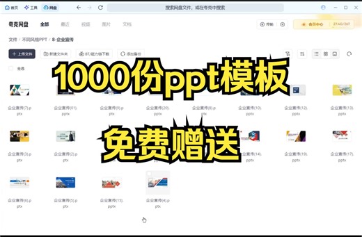 免费送！千份实用 PPT 模板，让你的表达更有力！ 简洁明了的模板，帮助你更好地传达信息，提升演示效果