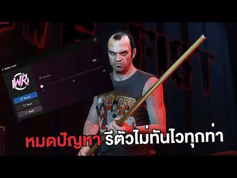 โปร FIVEM รีไวทุกท่าทะลุทุกเซิฟเวอร์ ไม่ขึ้นประวัติ รันผ่าน Powershell