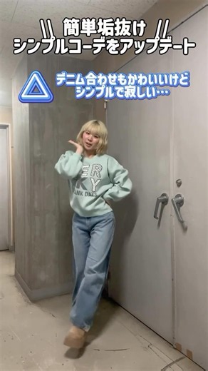 【簡単垢抜け！シンプルコーデをアップデート🪄💫】参考にしてみてね🫶#shorts #fashion #wego #ウィゴー #fashionhacks #カジュアル #ガーリー