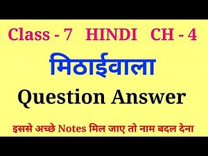 mithaiwala class 7 question answer | class 7 hindi chapter 4 question answer