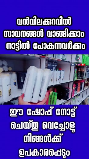 Kuwait market wholesale shop നാട്ടിൽ പോകുന്നവർക്ക് ഇവിടെ നിന്നും സാധനങ്ങൾ വൻ വിലക്കുറവിൽ വാങ്ങിക്കാം #kuwaitmarket #kuwait🇰🇼 #svrkuwait #viral #savari #branded #kuwaittiktok #fypシ %mubarkeya#oldmarketsharmelsheikh #trnding #shopping #trvaling_lover💚