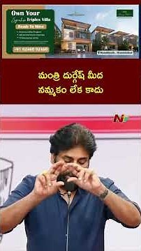 మంత్రి దుర్గేష్ మీద నమ్మకం లేక కాదు : Pawan Kalyan | Ntv Telugu