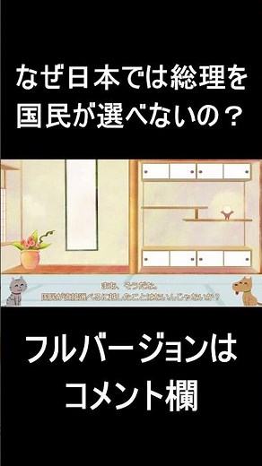 なぜ日本では総理を国民が直接選べないの？【議院内閣制と大統領制】