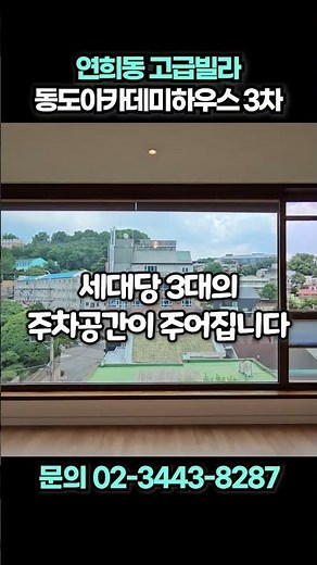 A luxury villa in Yeonhui-dong, a neighborhood where political and business figures reside