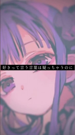 好きって言葉は疑っちゃうのに…葵ちゃん#てんぷれお借りしました #地縛少年花子くん