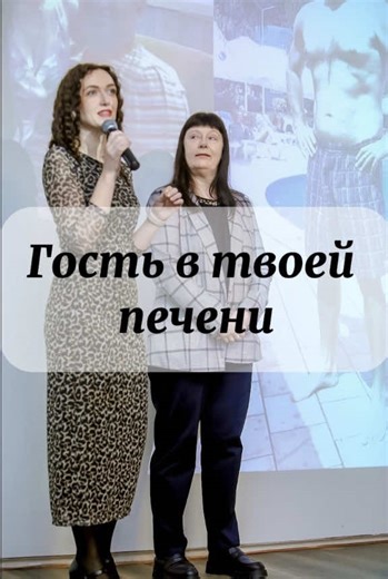 Описторхоз: Паразиты в печени и очищение