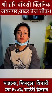 9K reactions · 69 shares | #success #treatment #my #clinic #piles #fistula | Piles Clinic - श्री हरि चाँदसी क्लिनिक | Facebook