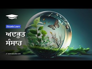 PB | Class 7 | Punjabi | Chapter 19 | Adbhut Sansar (PSEB)