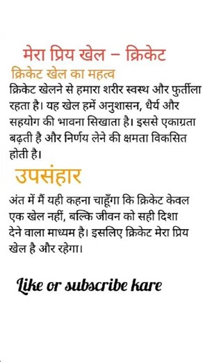 criket per nibandh/20 lines on cricket in hindi /क्रिकेट पर निबंध/eassy on criket in hindi