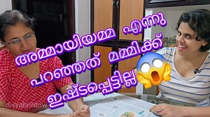 521K views · 4.7K reactions | അമ്മായിയമ്മ എന്ന് വിളിക്കരുതെന്ന് മമ്മി ❤️ I'm on Instagram as @divyabrintow. Install the app to follow my photos and videos. https://www.instagram.com/invites/contact/?igsh=sozy46j7q1z&utm_content=8i3wqq4 | Iamdivyabrintow | Facebook