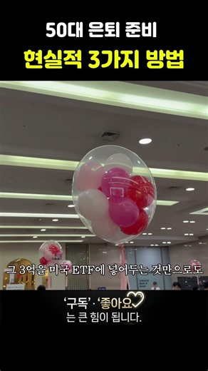 현실적인 50대 은퇴준비 방법 3가지