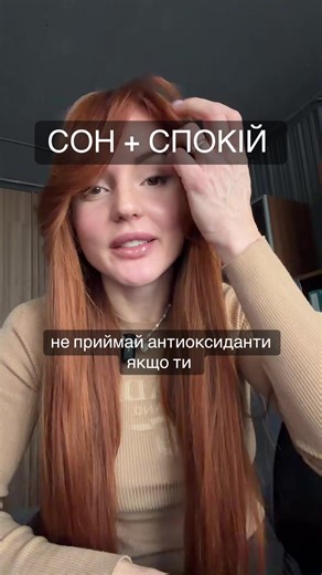 Якщо ти готова і в ресурсі, ось підбірка антиоксидантів для твоєї молодості, які реально працюють Астаксантин Life extension — захищає шкіру → нейтралізує вільні радикали, викликані сонцем → зменшує фотостаріння і пігментацію → захищає колаген і еластин від руйнування → працює в мембранах клітин і мітохондріях 👉 шкіра довше залишається щільною і пружною ⸻ Ресвератрол Prohealth— працює на довголіття → активує гени довголіття (SIRT) → уповільнює старіння клітин → знижує хронічне запалення → захищ