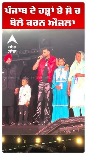 Karan Aujla Chandigarh Show ਪੰਜਾਬ ਦੇ ਹੜ੍ਹਾਂ ਤੇ ਸ਼ੋ ਚ ਬੋਲੇ ਕਰਨ ਔਜਲਾ