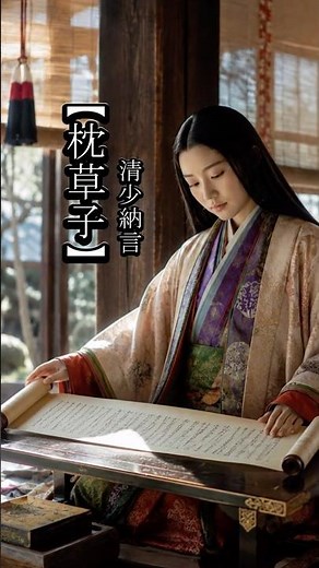 清少納言 枕草子 玉響紀行 まやの歴史散歩記録【平安時代編】