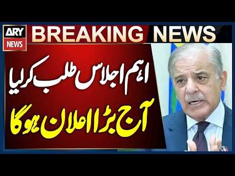 PM Summons Key Meeting Today Over International Developments | Breaking News