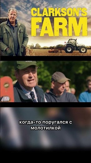 Ферма Кларксона