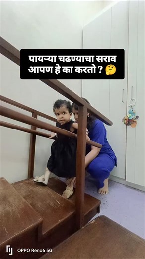 समीरा कदम | Noonan Syndrome Baby ❤️ on Instagram: "चालण्याचा सराव 😊🧿 . . @srcc_childdevelopmentcentre #instagram #geneticbaby #explore #viral #genetics"