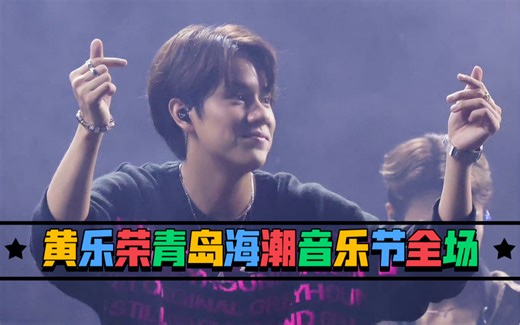 230826Nanon青岛海潮宇宙音乐节全场