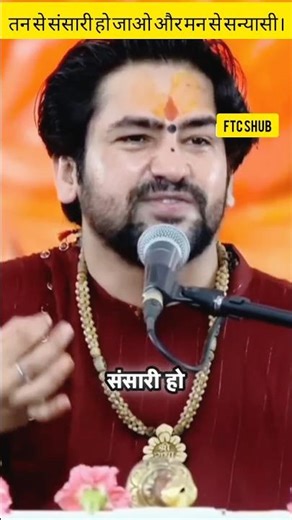 jivan sudharne सटीक मंत्र tan se sansari aur man se Sanyasi#shorts #shortvideo #bhageshwardhamsarkar