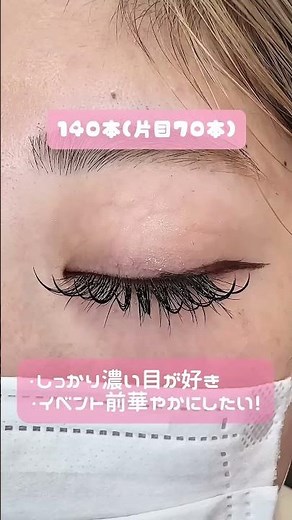 マツエク本数比較💡付ける本数によってお目元の印象も変わってきます！自分好みの本数を見つけましょう💞#ledエクステ #秋葉原