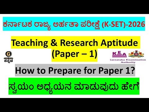 K SET 2026 | How to Prepare for Paper 1? | ಸ್ವಯಂ ಅಧ್ಯಯನ ಮಾಡುವುದು ಹೇಗೆ?