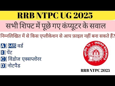 💻 RRB NTPC 2025 | Computer ke 50 Important Questions | परीक्षा में पूछे गए सवाल