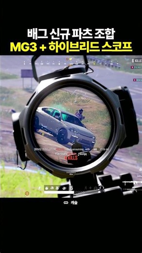 배그 하이브리드 스코프 MG3