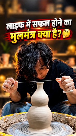 लाइफ में सफल होने का मूल मंत्र क्या है? 🤔#shorts #motivation #storytelling #success