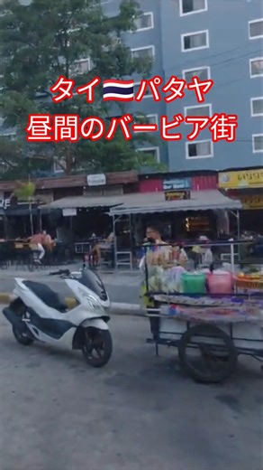 Exploring the bar district in Pattaya, Thailand during the daytime #shorts #Thailand #Pattaya #ba...