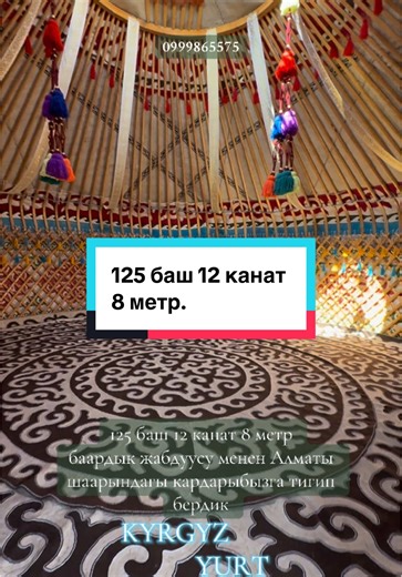 Kyrgyz Yurt Construction Details in Almaty