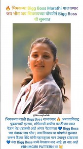 🔥जय भीम जय शिवरायच्या घोषणेनं Bigg Boss ची सुरुवात #reels #shorts #viral #status #video