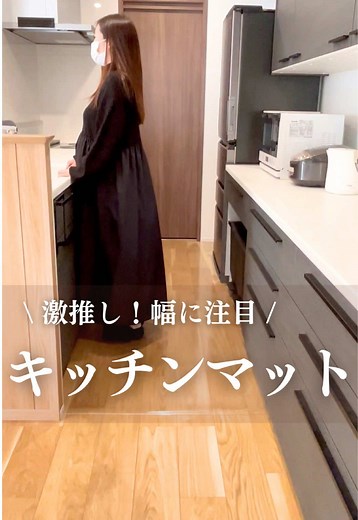 この幅のキッチンマット大正解👌 #家づくり #後悔しない家づくり #キッチングッズ#キッチンマット