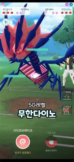 [포켓몬고] 50레벨 "무한다이노", 52레벨 "메가뮤츠Y"로 한방컷 도전!!