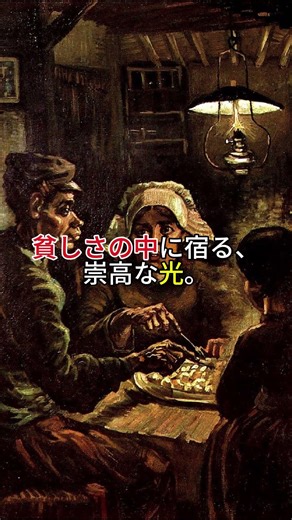 【ゴッホ】が生涯、最も愛した一枚#art #history #painting