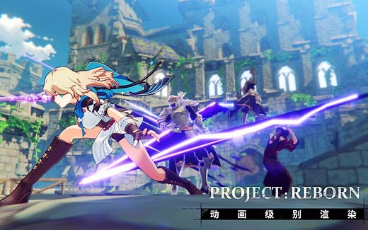 啊这不就是？二次元ACT 轻量MMO手游【Project Reborn】实机预告