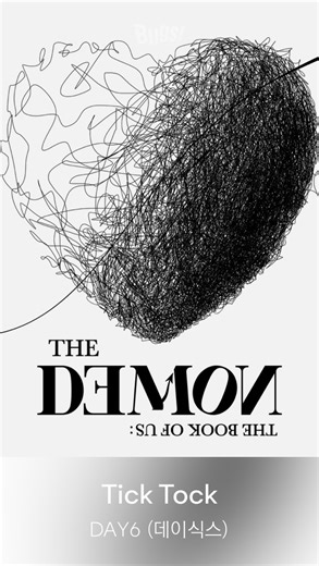 종플리 | 노래 추천 플레이리스트🎧 on Instagram: "💿 DAY6 - Tick Tock “매일 행복했던 우린 이제 더는 웃지 않아” #데이식스 #day6"