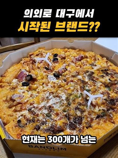 외외로 대구에서 시작했다는 프랜차이즈 #프랜차이즈 #대구 #유머 #유머영상