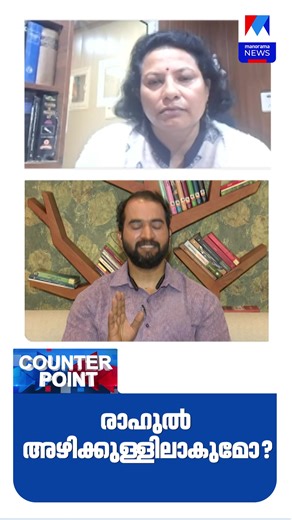 മാധ്യമങ്ങൾ രാഹുലിനെ വിചാരണ ചെയ്തു തൂക്കിലേറ്റി’; രാഹുലിനെ പിന്തുണച്ച് അഡ്വ. ദീപ ജോസഫ് #CounterPoint #RahulMamkootathil #ManoramaNews | Manorama News TV
