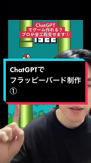 フラッピーバードを作るためのUnity活用法