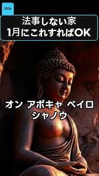 【ブッダの警鐘】法事しない家│1月にこれすればOK│法事より100倍功徳積む無財七施の修行法