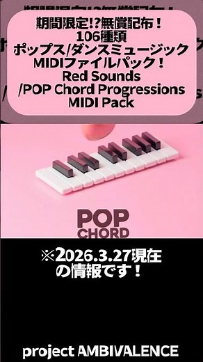 【期間限定】MIDIパック無償配布！Red Sounds/POP Chord Progressions MIDI Pack