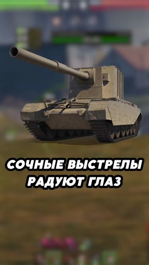 FV4005 destroys everything #wot #fv4005 #shorts #worldoftanks #tanks