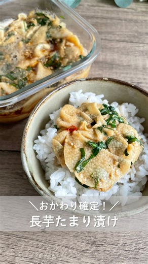 きこ⌇食べて叶える美肌レシピ on Instagram: "ごはんがぺろっとなくなる『長芋たまり漬け』のレシピはこちら💁‍♀️ 「ほんまにアトピーなん？」って言われるくらい 肌がうるおうようになってきたけど、 元々は、かなりの乾燥肌で 保湿しても追いつかへん状態でした💦 原因は、お米を食べる量が少なくて、 肌を作るエネルギーが足りてなかったから…。 この『長芋たまり漬け』なら ごはんがめっちゃ進みます🍚✨ さらに長芋のビタミンや食物繊維が加わって、 肌の水分を保てるように！！ 乾燥するこれからの季節に備えて、 今から肌力の底上げしていきましょ💪✨ 作ってみたい！と思ったら コメントに『🍚』で教えてね～😊 【材料】 長芋…350gぐらい 大葉…10枚ぐらい ★醤油…大さじ3.5 ★みりん…大さじ3.5 ★酒…大さじ2 ★酢…大さじ1 白いりごま…大さじ1 鷹の爪…お好みで ※たまごトッピングする場合は、お好みで少し醤油を足しても🙆‍♀️ 【作り方】 ①★を鍋に入れて一煮立ち。アルコールを軽く飛ばす。 ②保存容器に移して、スライスした長芋を入れる。 ③軽く混ぜてなじませる。 